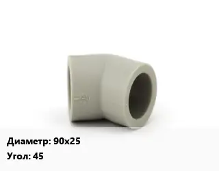 Отвод ПЭ-100 полиэтилен 90х25 отвод Угол:45 седельный